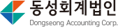 동성회계법인